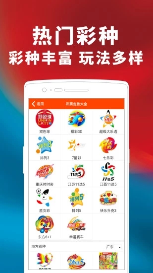 智慧彩票app手机版