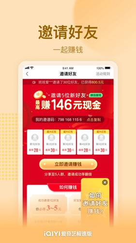 爱奇艺极速版手机APP