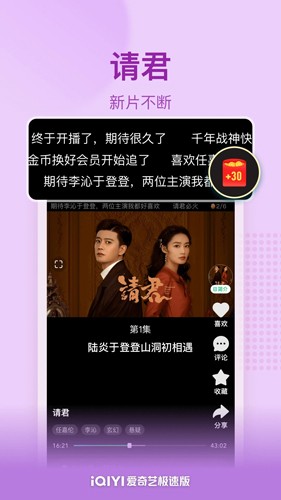 爱奇艺极速版手机APP