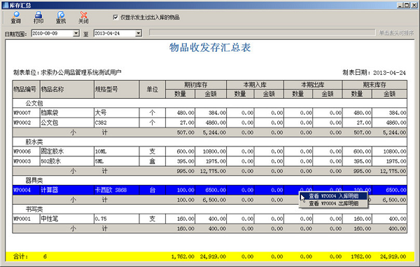 求索办公用品管理系统电脑版