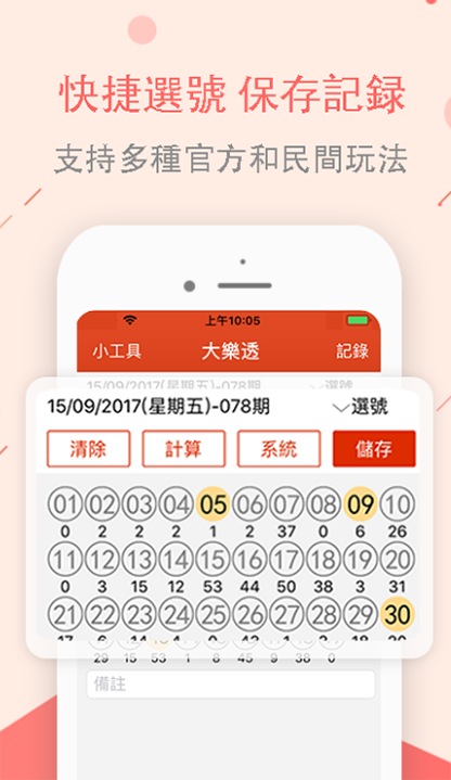 智慧彩票app手机版