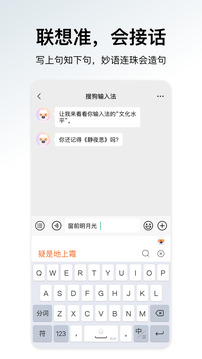 搜狗输入法最新版APP