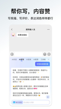 搜狗输入法最新版APP