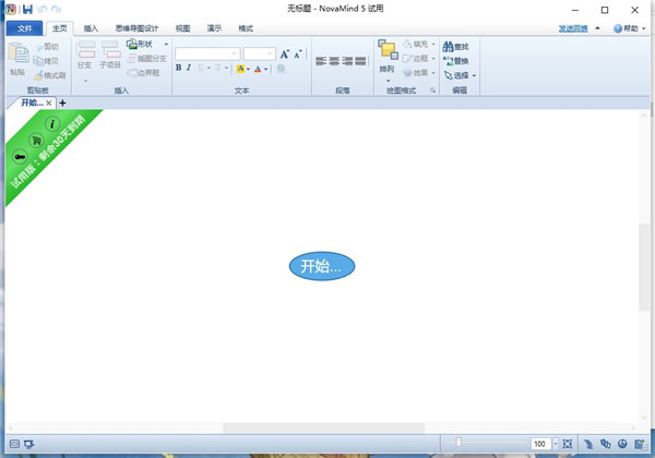 NovaMind思维导图 v6.0.5免费版