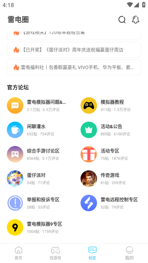 雷电助手APP最新版