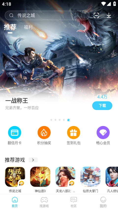 雷电助手APP最新版