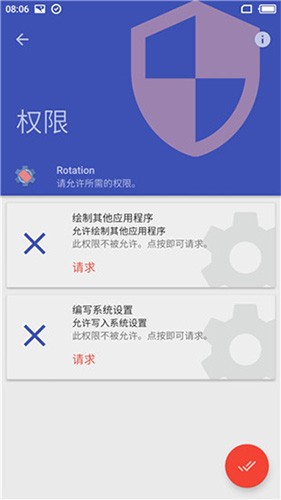 rotation强制横屏app