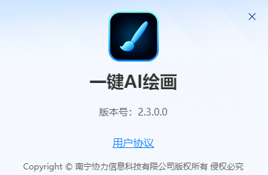 迅捷一键AI绘画官方版