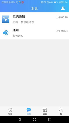 青蓝家园家长端app