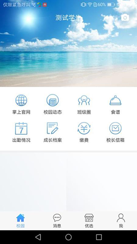 青蓝家园家长端app