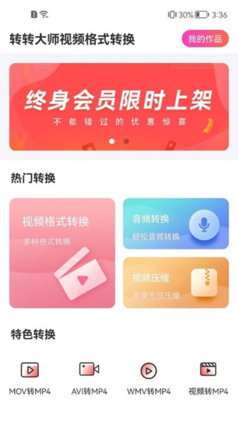 转转大师视频格式转换app