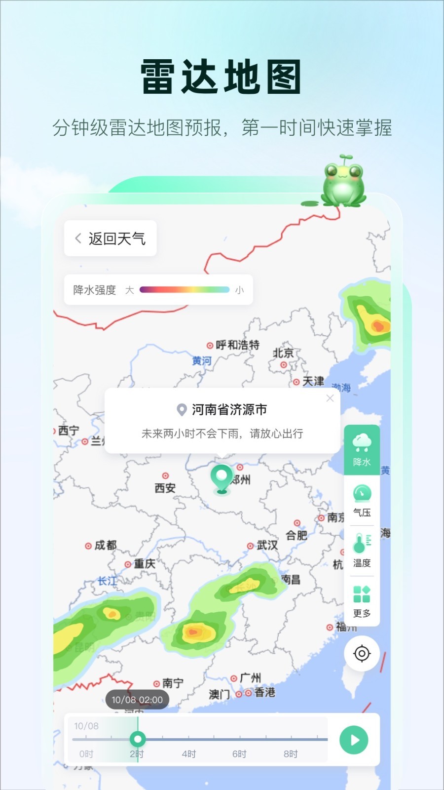 呱呱天气升级版