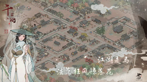 千古江湖梦最新版