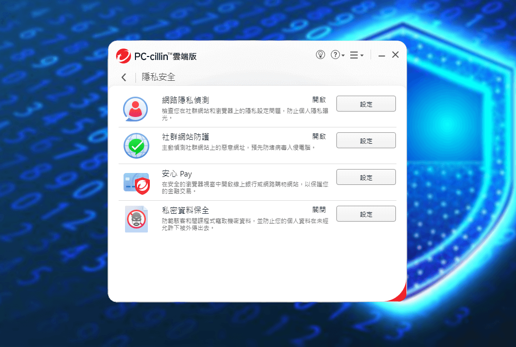 趋势科技PCcillin正版