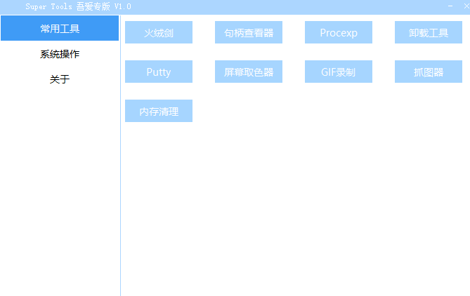 Super Tools集成电脑工具箱免费版