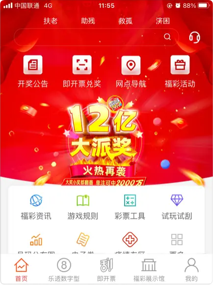 快乐彩票APP最新版