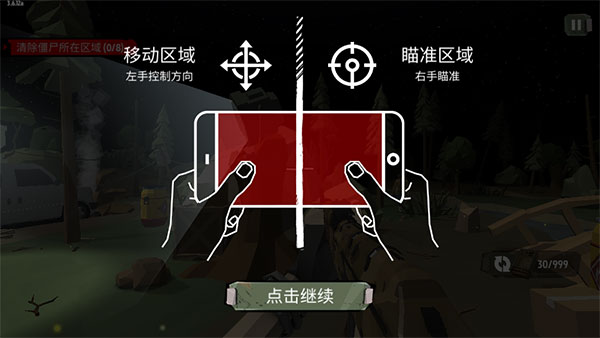 步行僵尸2无限子弹