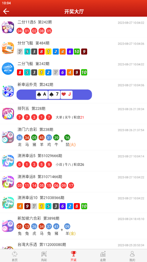 第一娱乐彩票APP