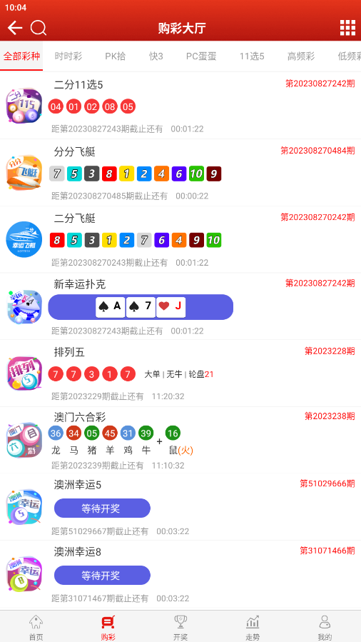 第一娱乐彩票APP