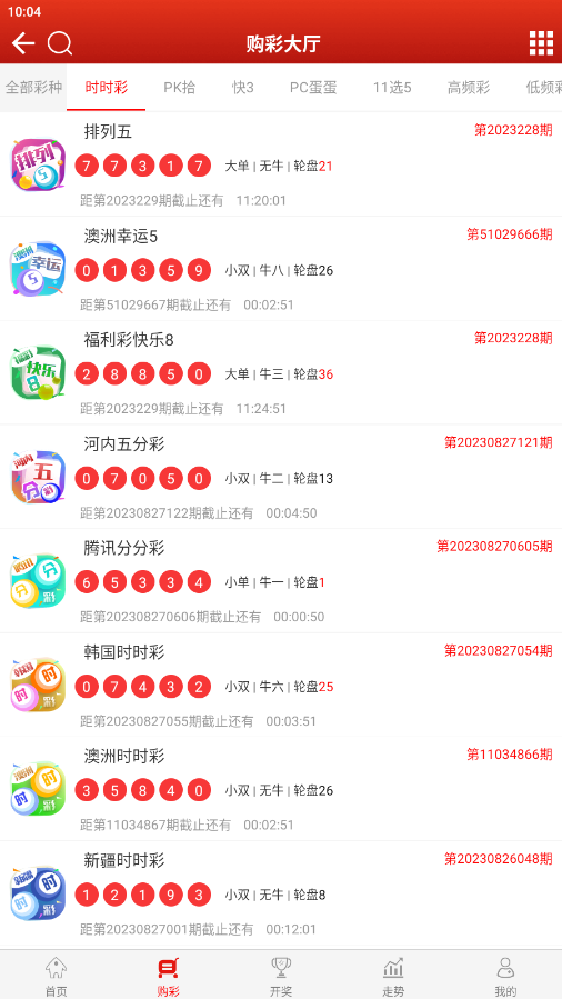 第一娱乐彩票APP