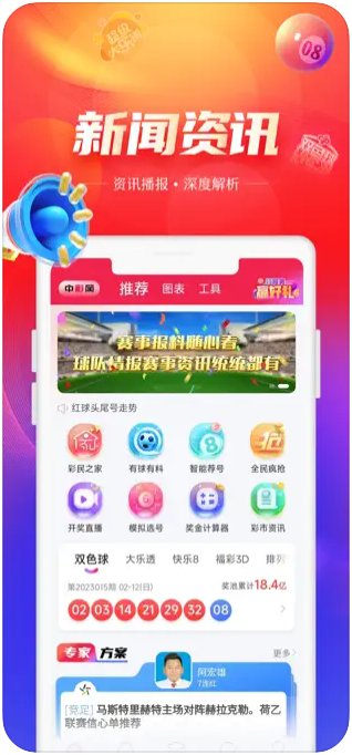 彩民之家APP手机版权威平台