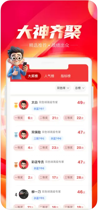 彩中中彩票软件APP手机版