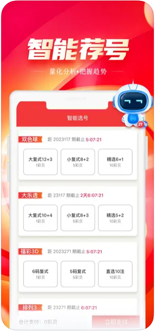 彩中中彩票软件APP手机版