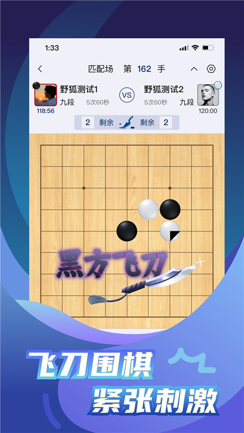 野狐围棋正版