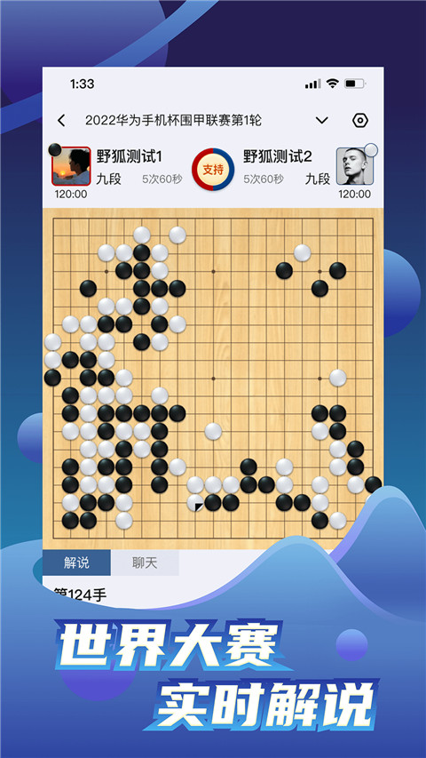 野狐围棋正版