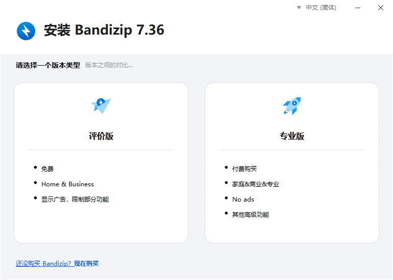 Bandizip纯净版