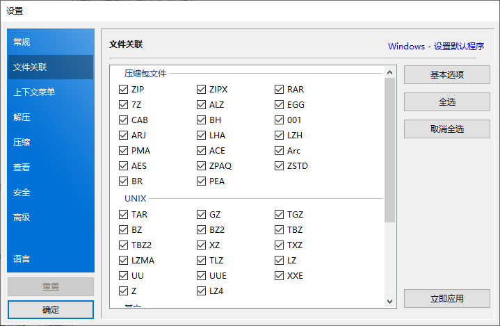 Bandizip纯净版