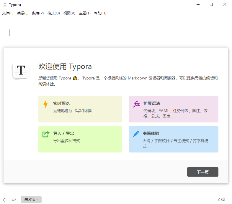 Typora编辑器