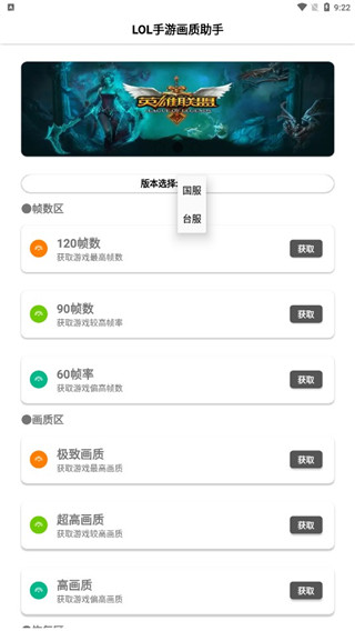 lol手游画质助手正版