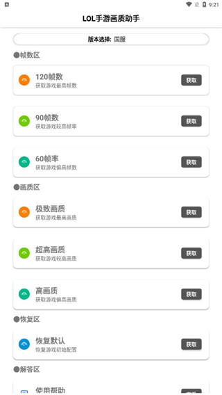 lol手游画质助手正版