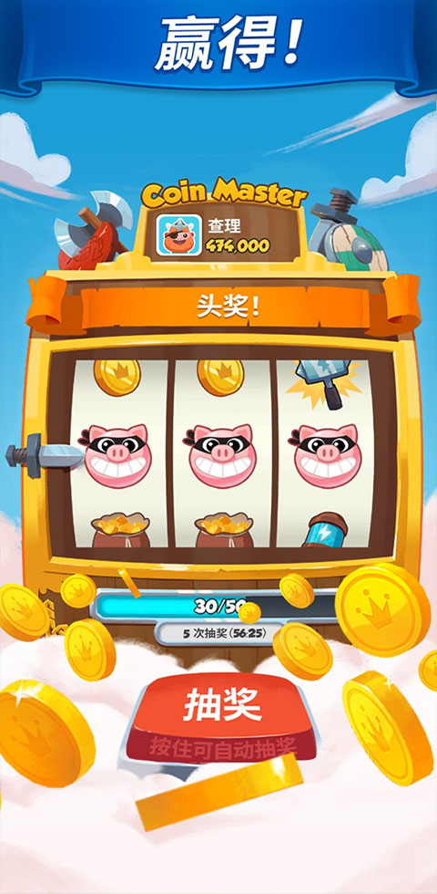 金币大师(Coin Master)