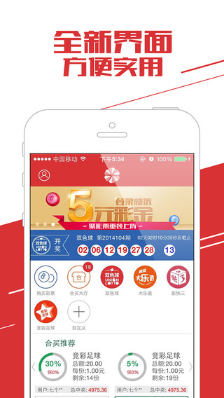 彩6彩票APP通用版