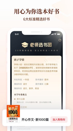 好未来图书App最新版