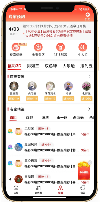 4g娱乐彩票2024最新版