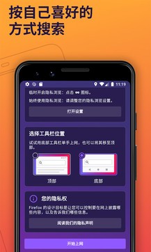 火狐浏览器app官方版