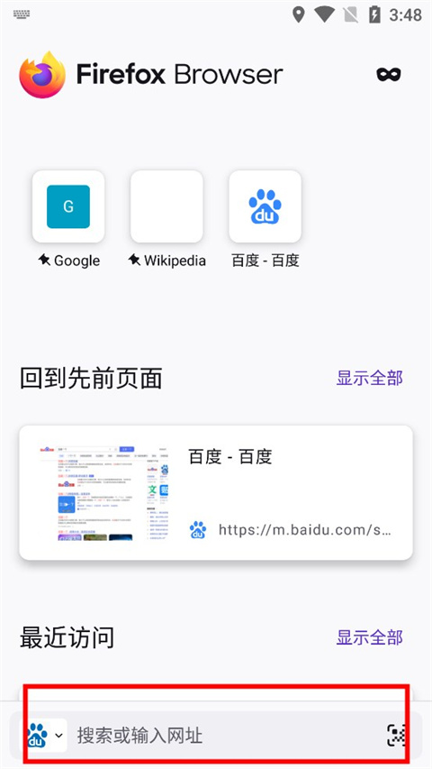 火狐浏览器app官方版