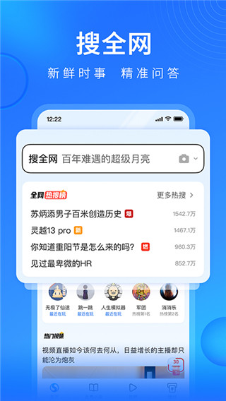 搜狗浏览器极速版最新App