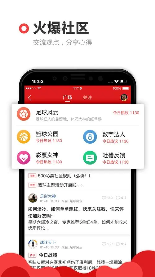 彩吧助手app