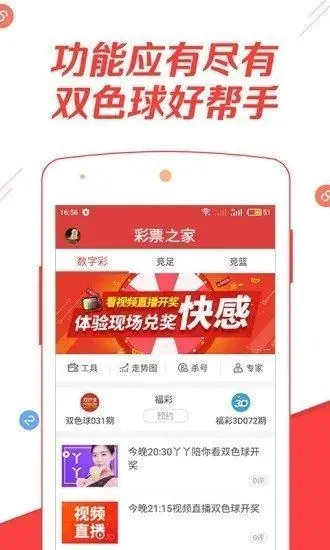 满堂彩彩票app