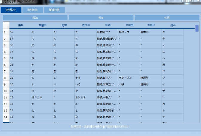 日语词频助手最新版