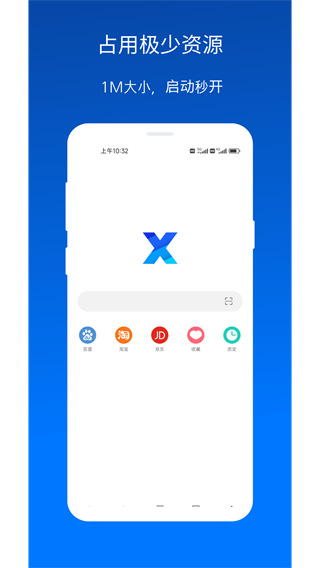 X浏览器手机版