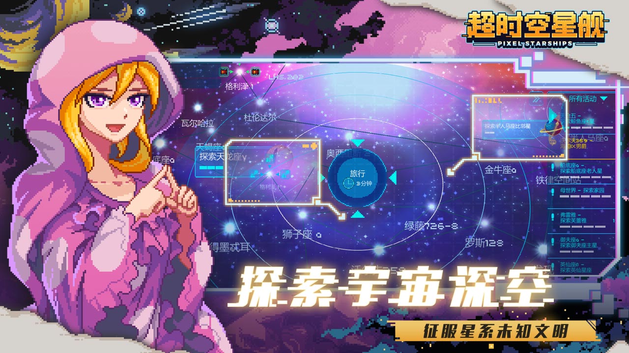 超时空星舰破解版