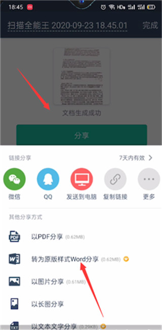 扫描全能王最新App