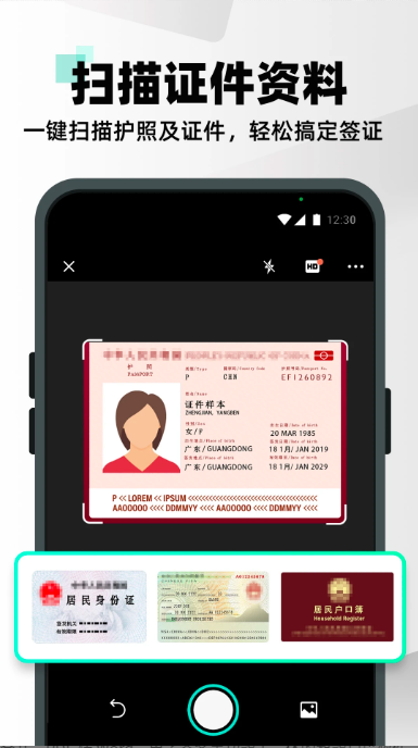 扫描全能王最新App