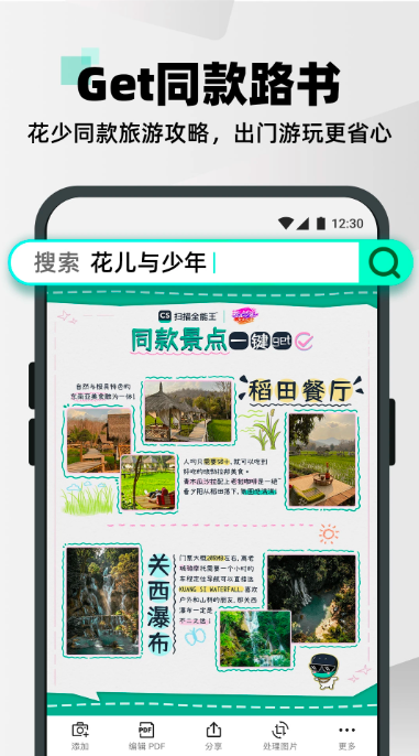 扫描全能王最新App