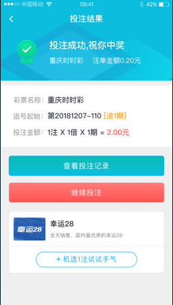 幸运彩票APP通用版